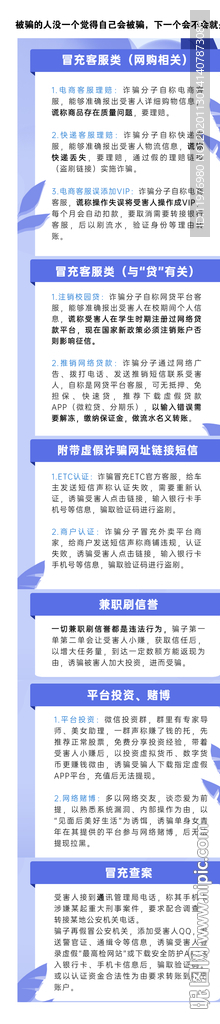 防诈骗漫画