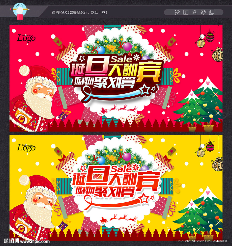 圣诞元旦促销圣诞元旦海报