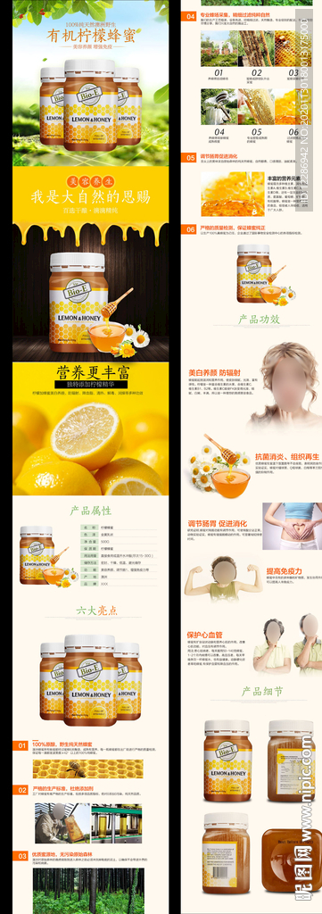 蜂蜜详情页