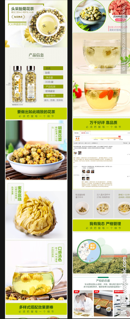 菊花茶详情页