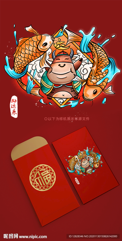 牛年锦鲤图案