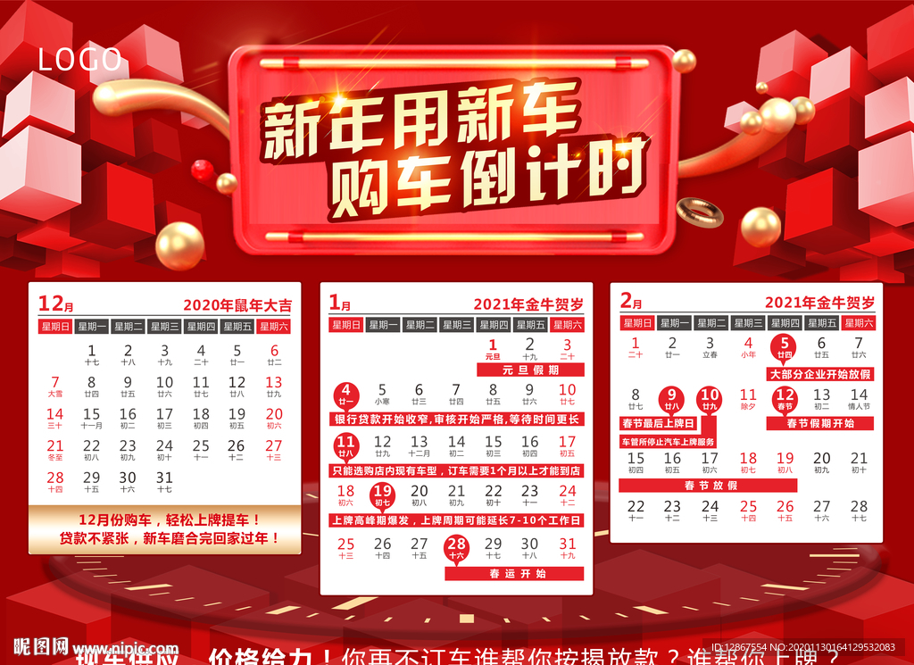 购车倒计时