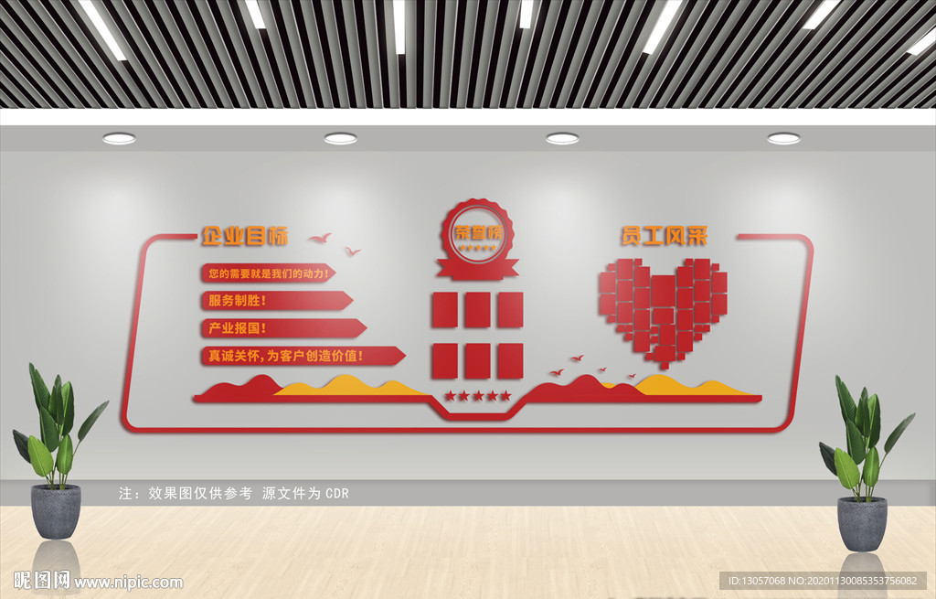 企业文化墙