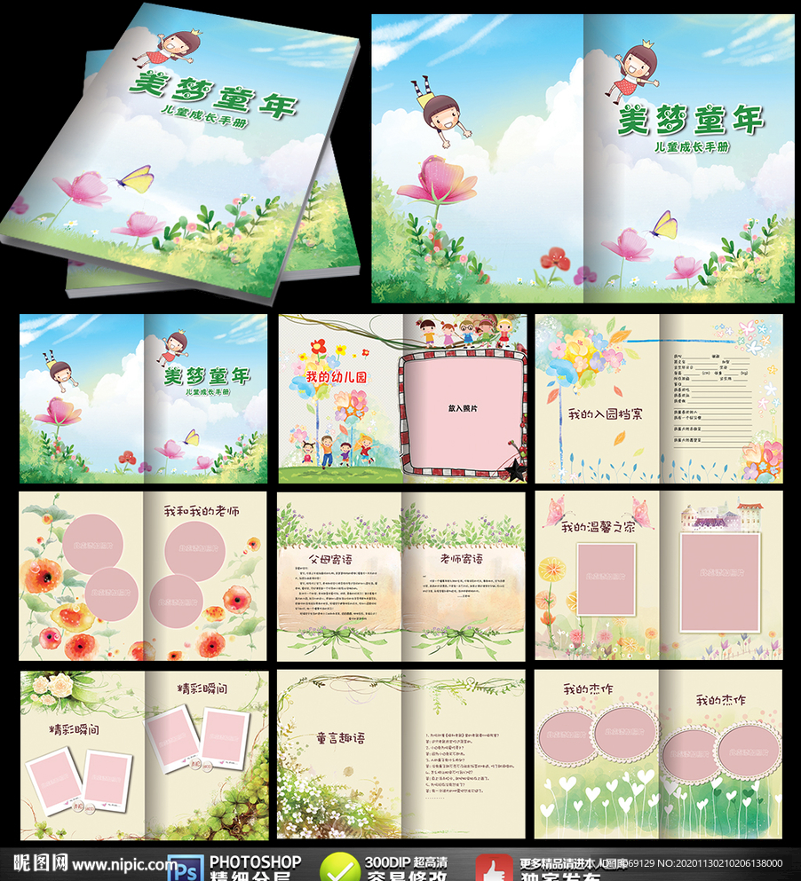 唯美小清新儿童成长手册画册