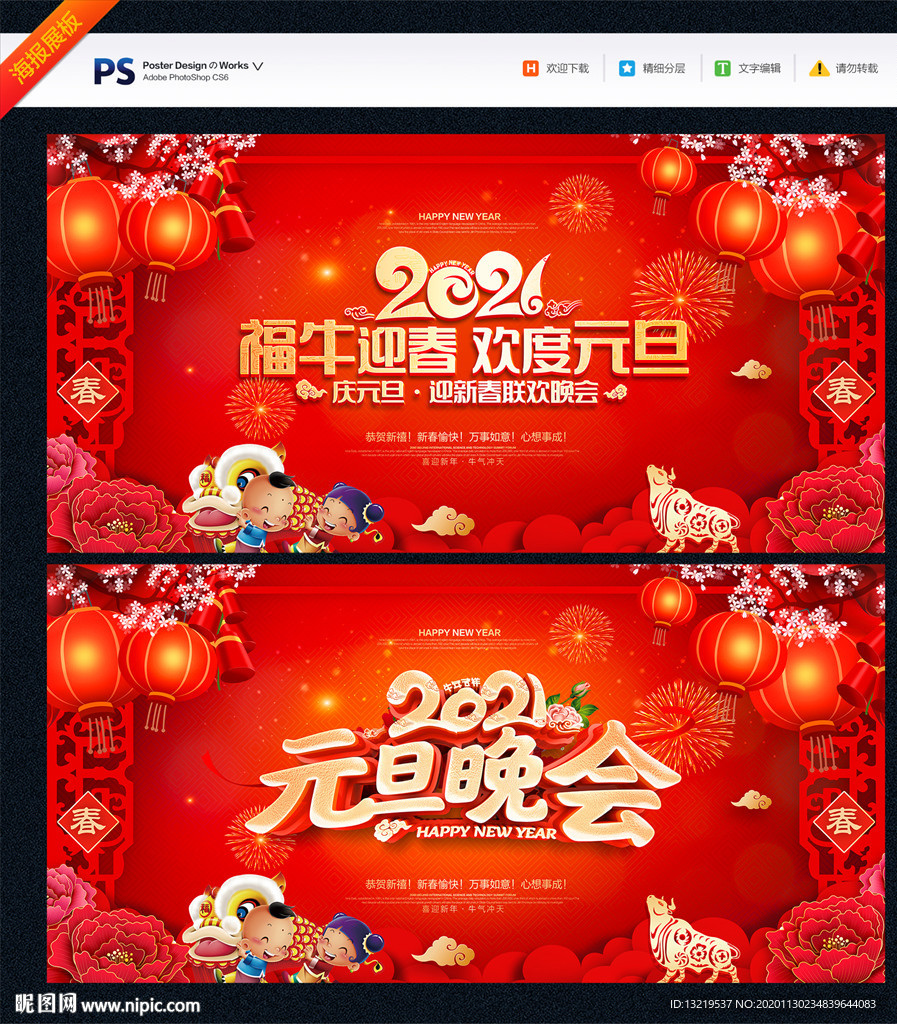 元旦节晚会元旦节晚会背景