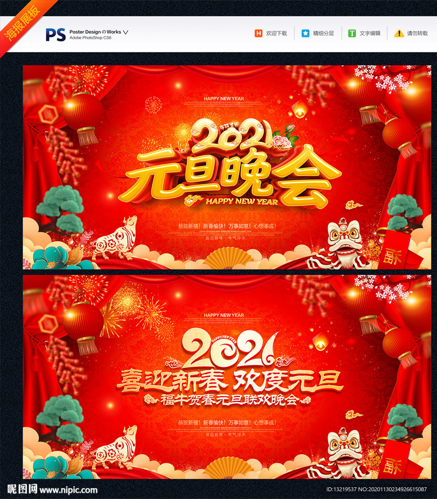 元旦晚会背景元旦晚会