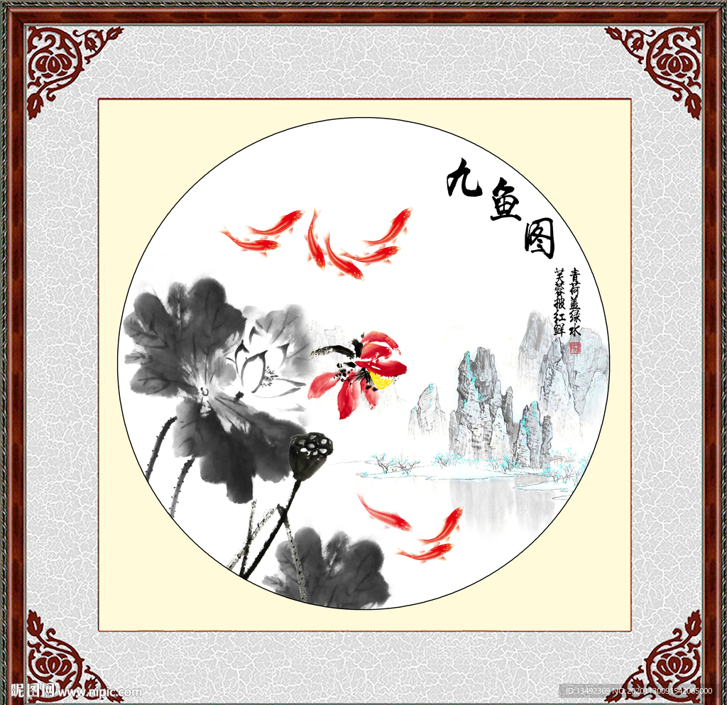九鱼图