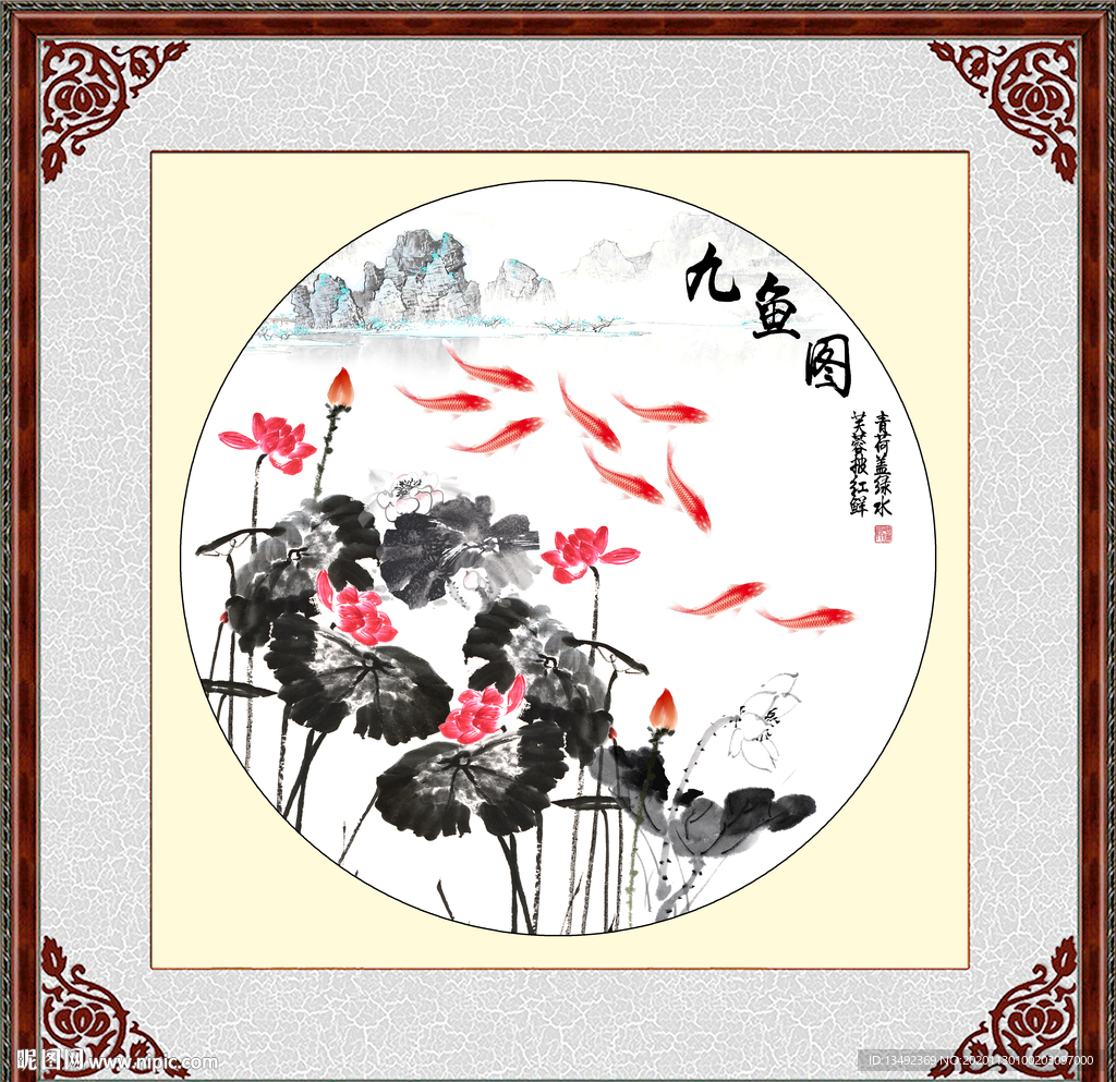 荷花九鱼图