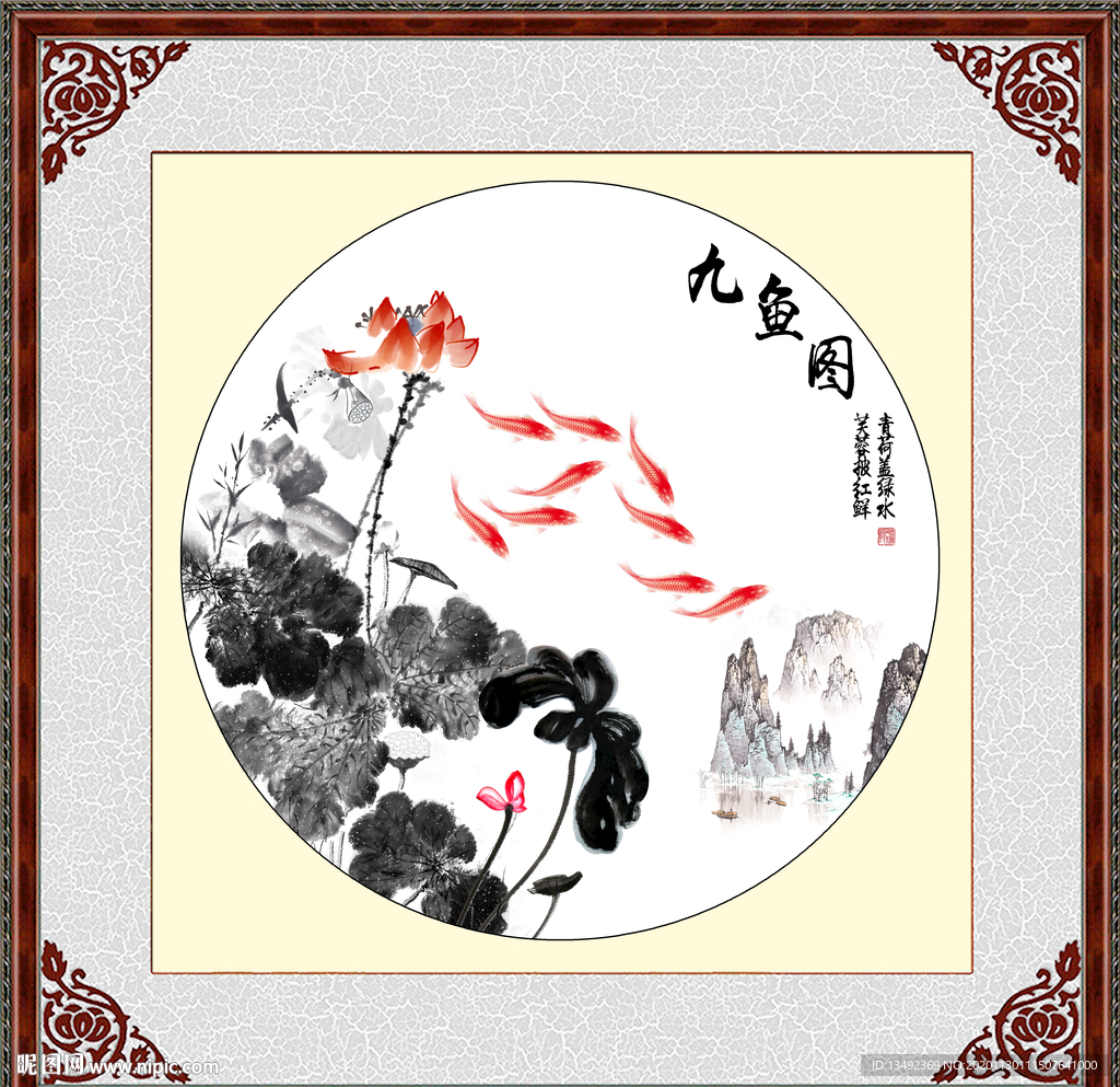九鱼图