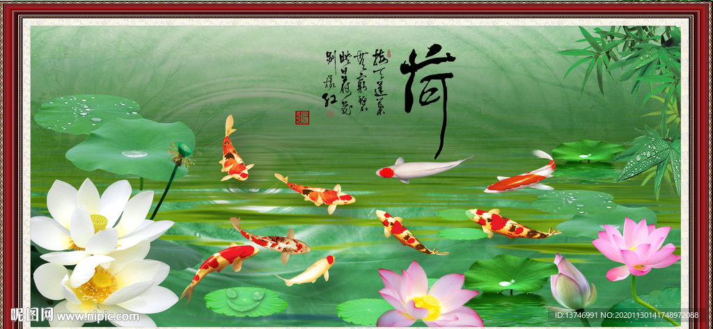 荷花九鱼图