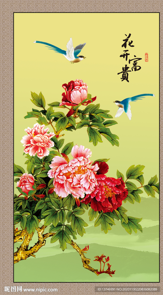 花开富贵