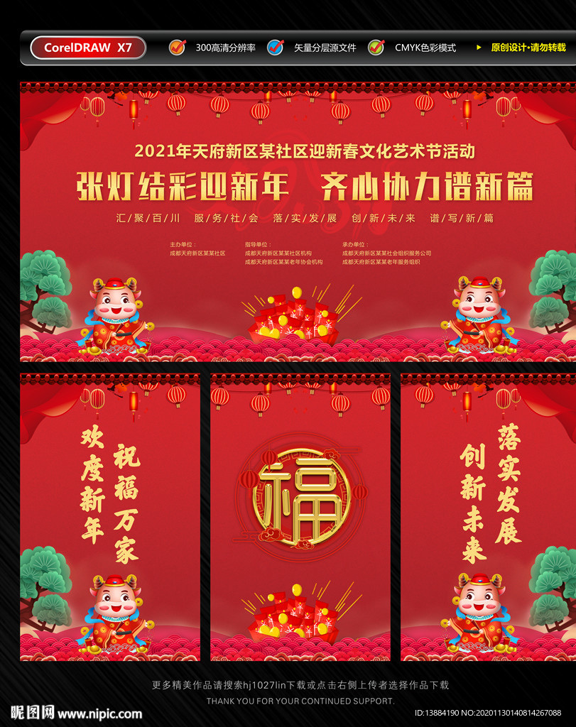 新春元旦活动幕布