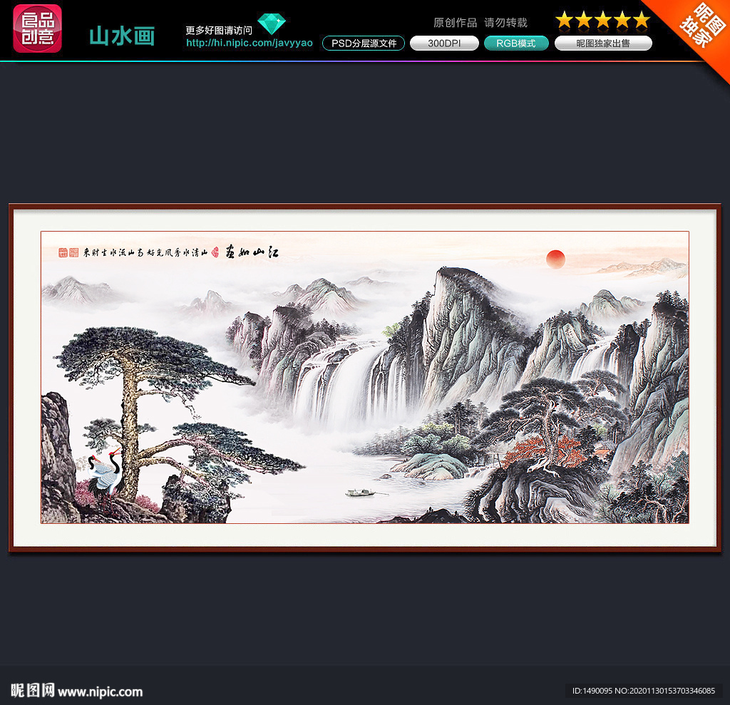 山水画水墨山水画 意境山水画