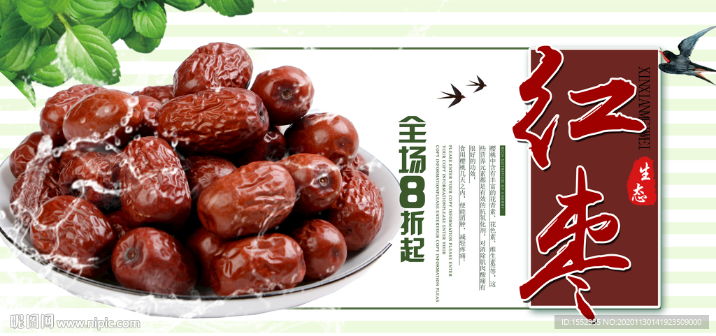 红枣