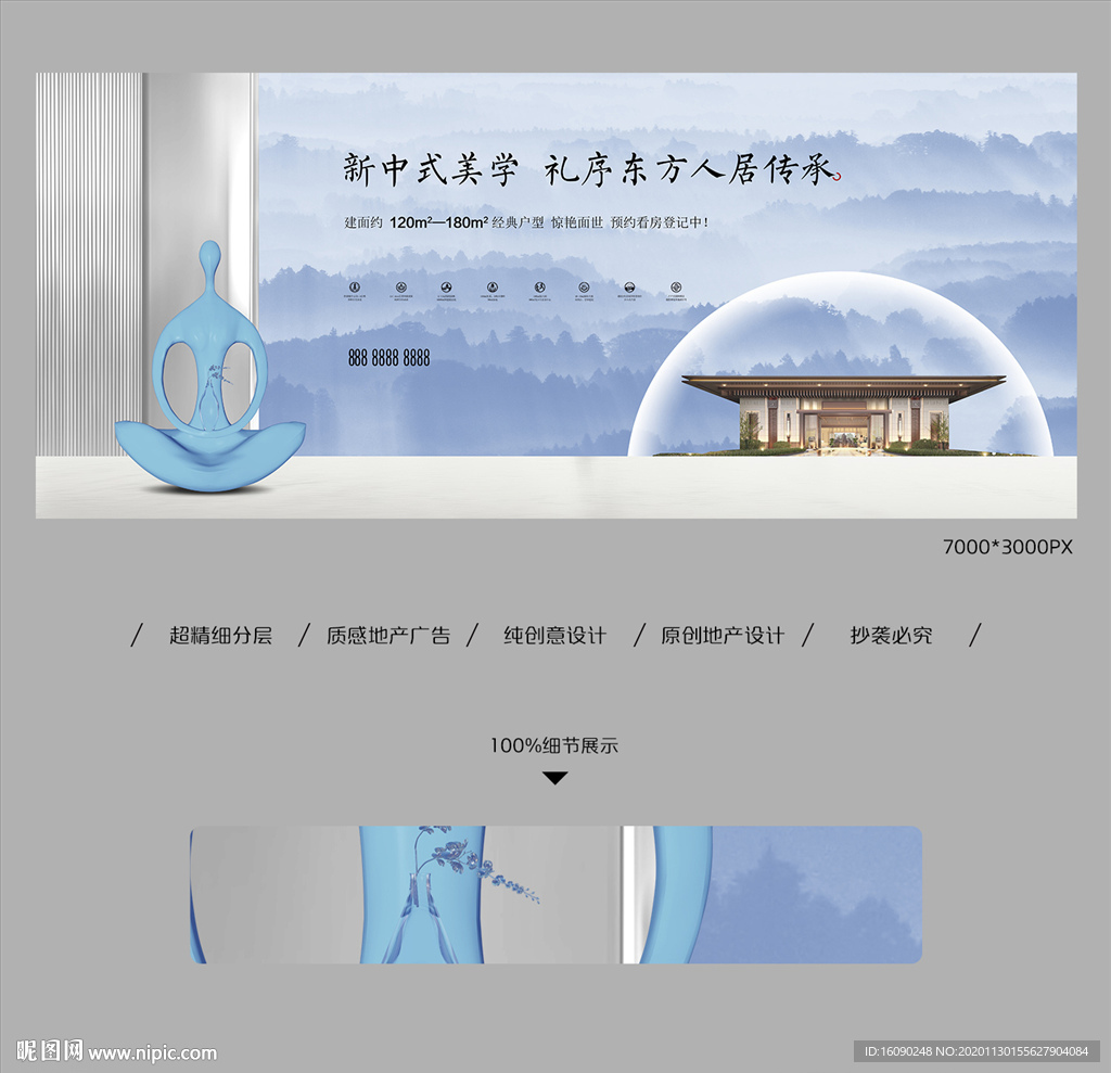 新中式地产