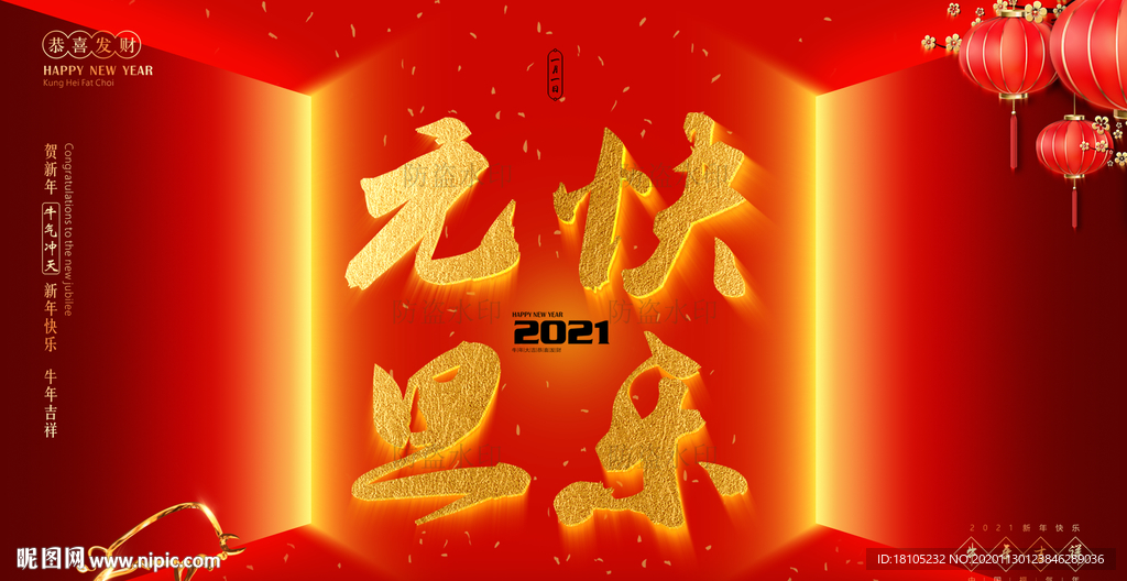 元旦
