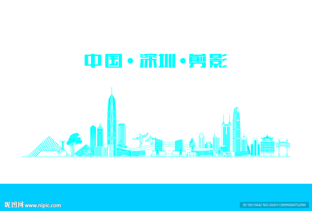 深圳剪影