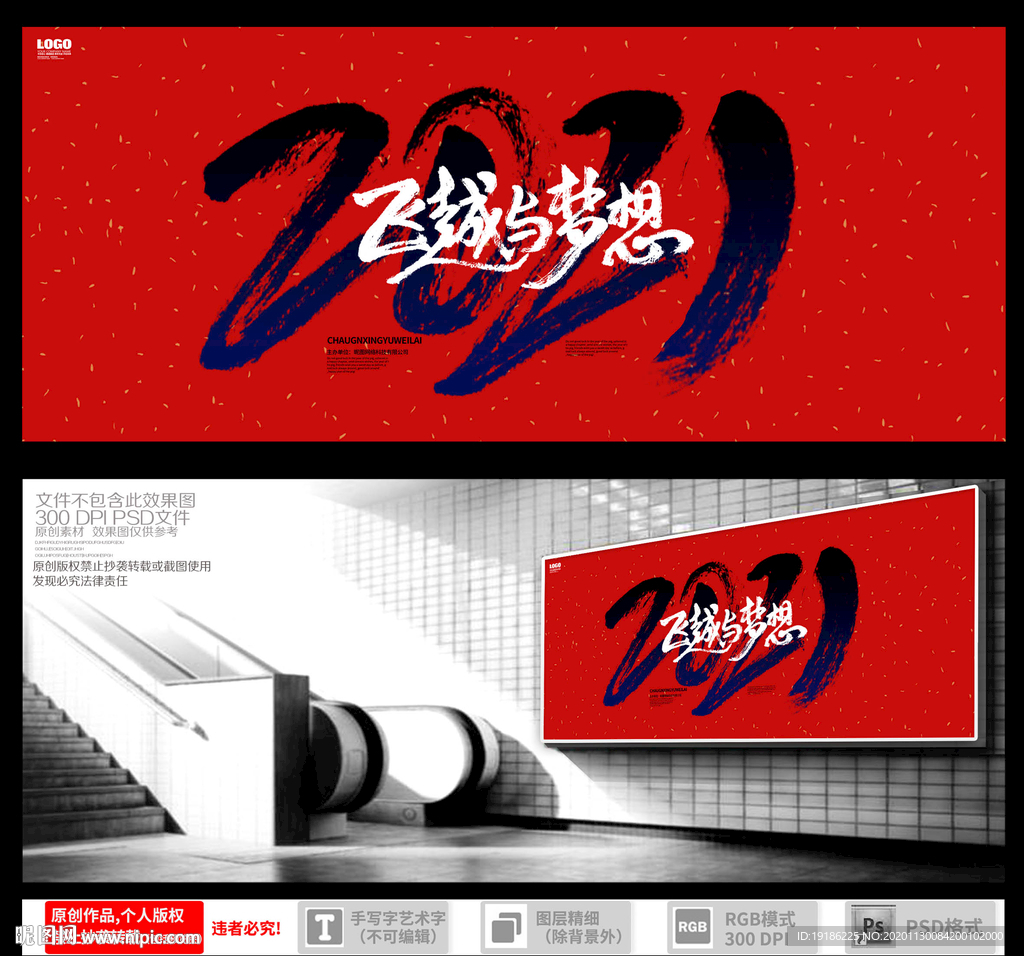 年会 2021年会背景
