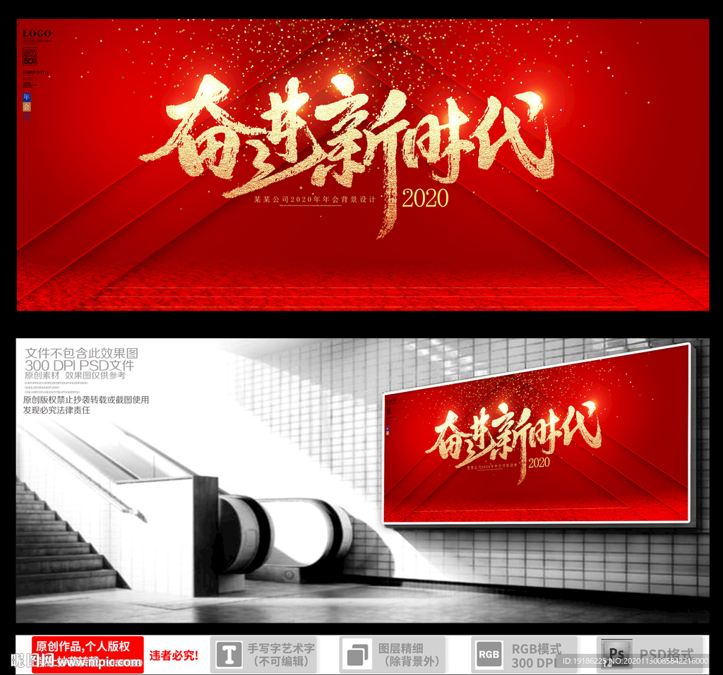 2021红色喜庆年会背景