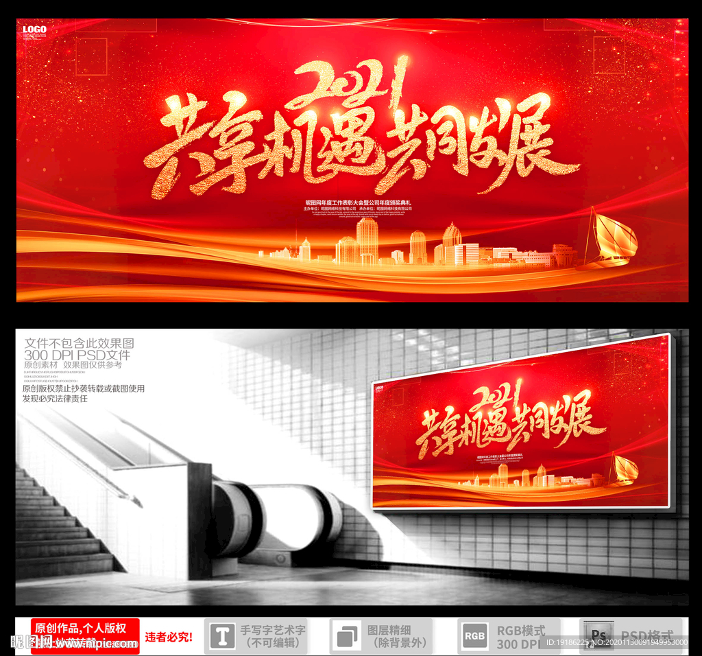 红色2021年会背景