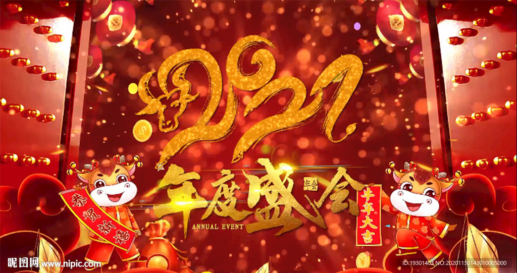 喜庆牛气冲天年会背景