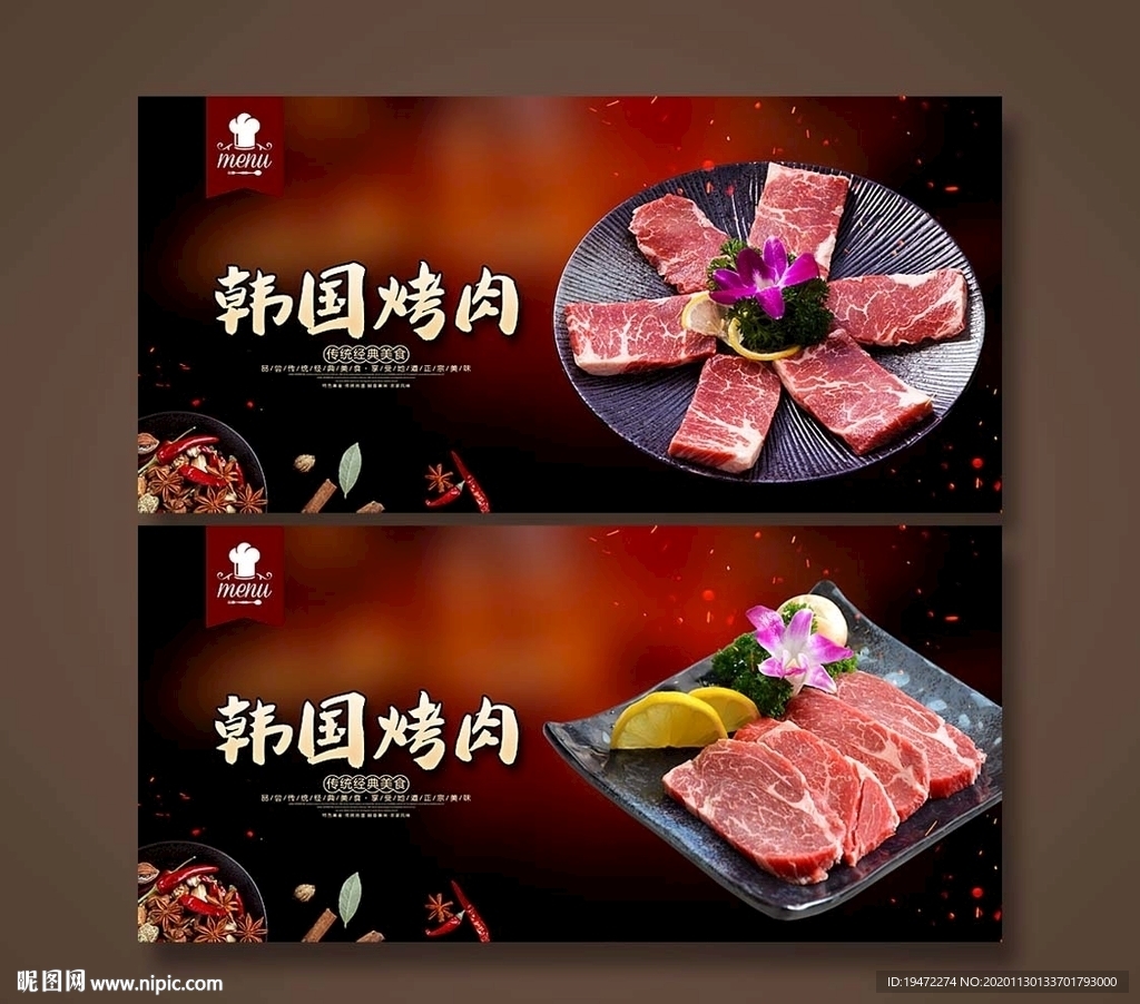 韩国烤肉