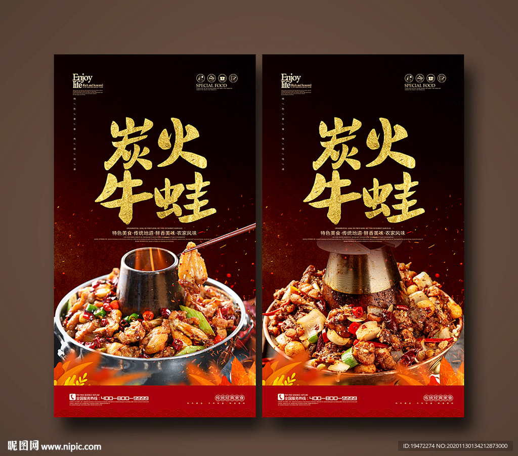 炭火牛蛙