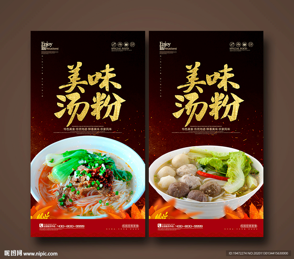 汤粉