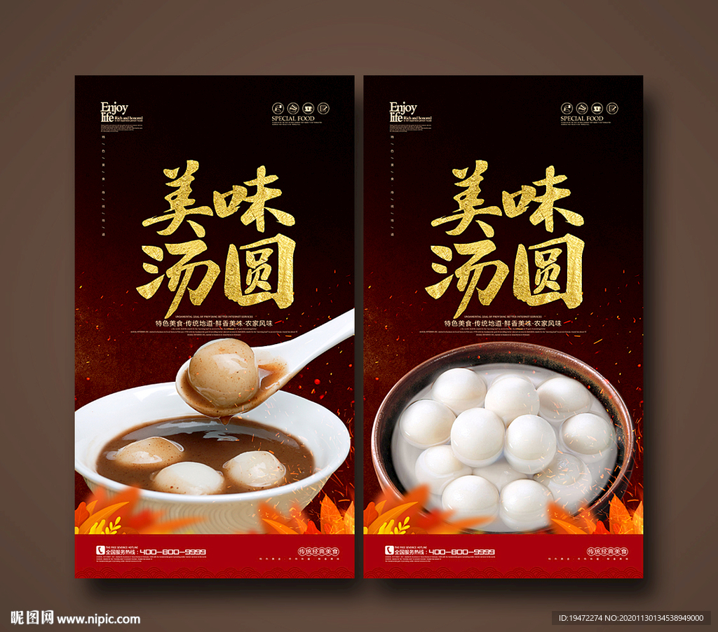 汤圆