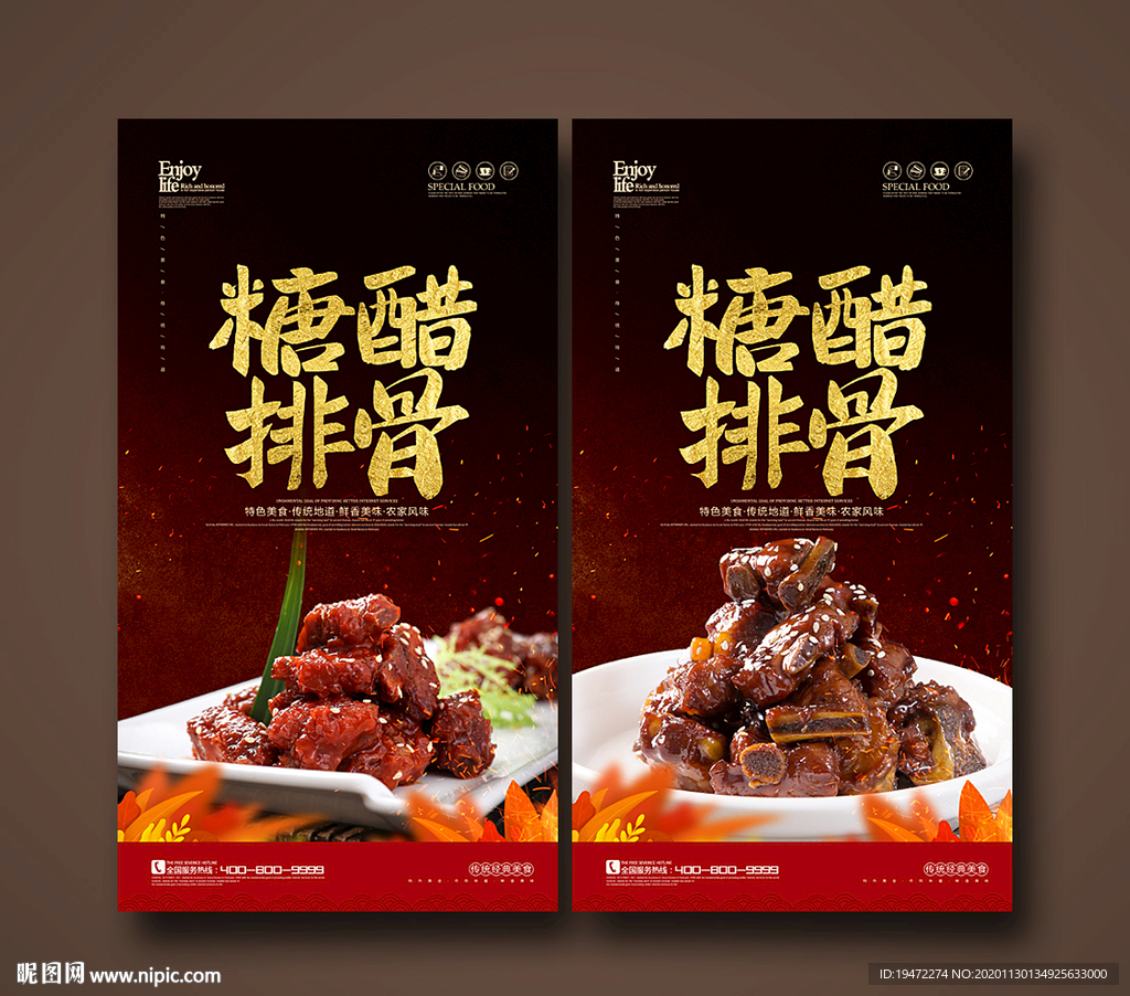 糖醋排骨