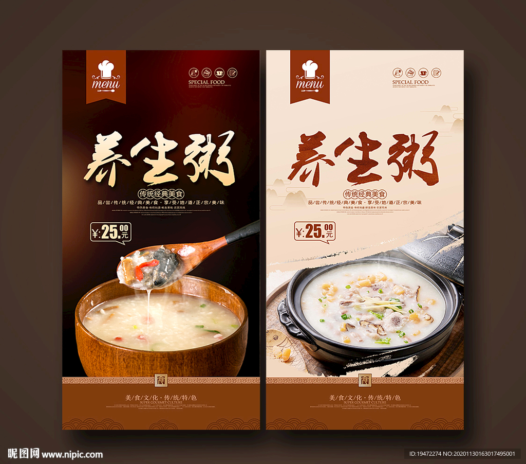 养生粥