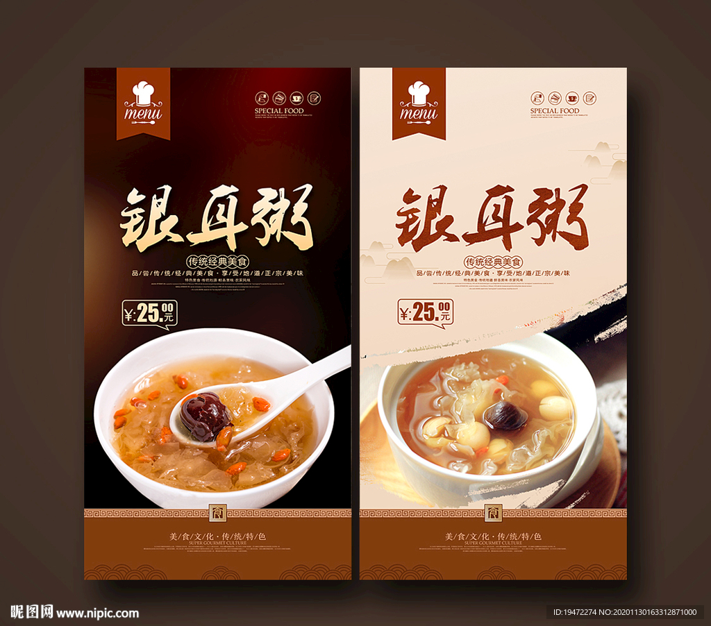 银耳粥