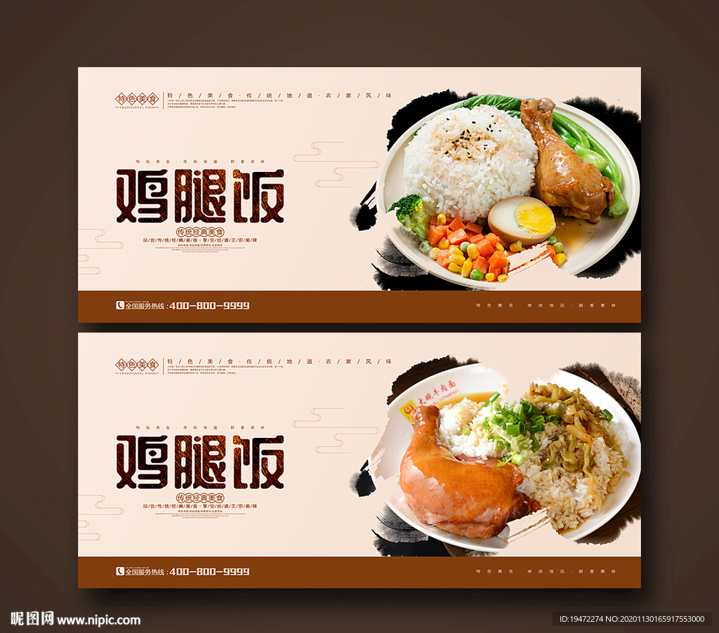鸡腿饭