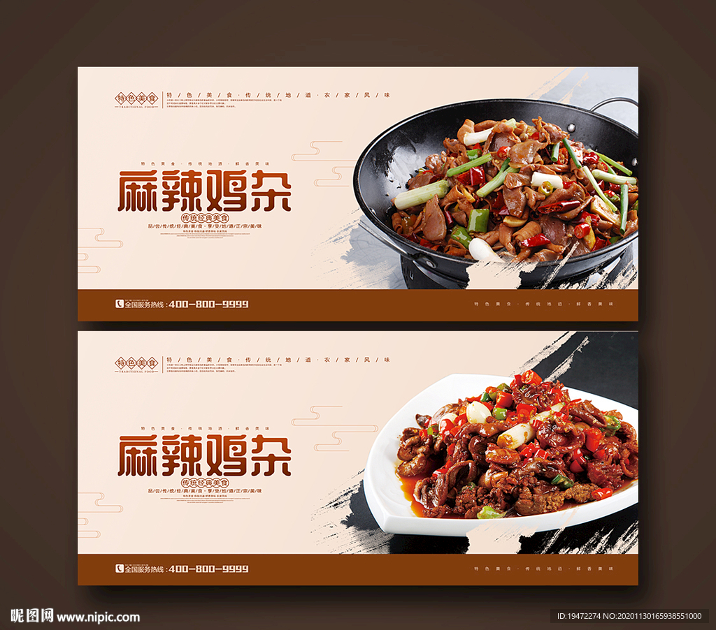 鸡杂