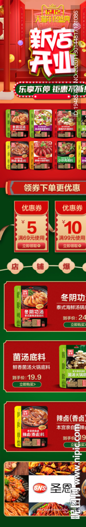 电商主页