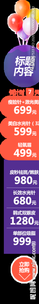 竖板漂浮广告条