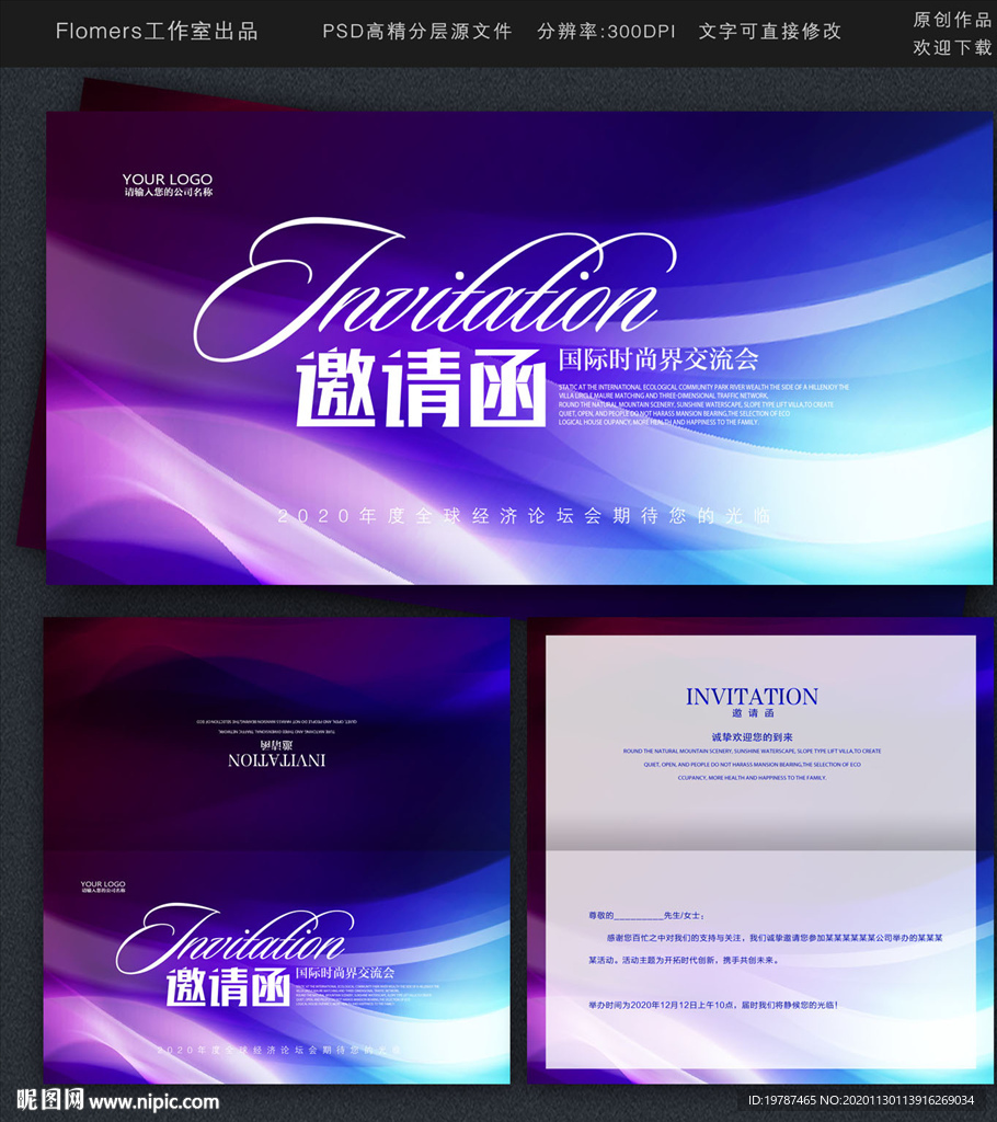 邀请函活动邀请函