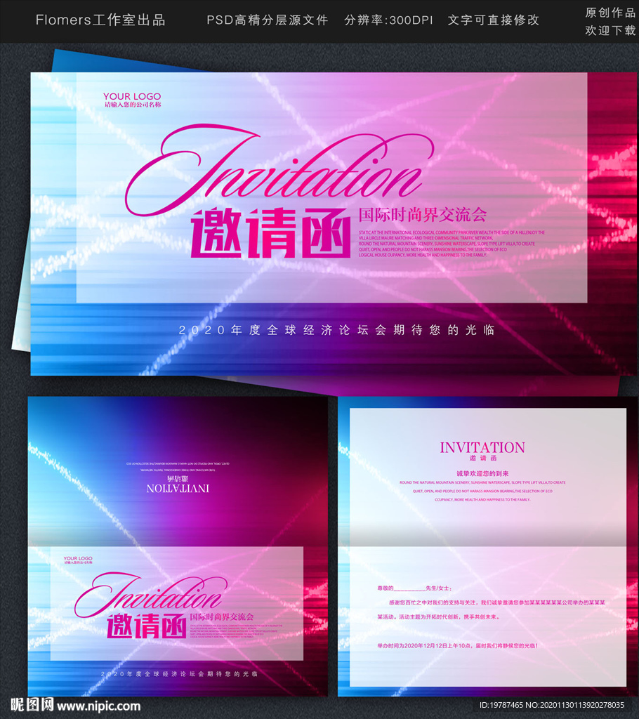 邀请函时尚邀请函