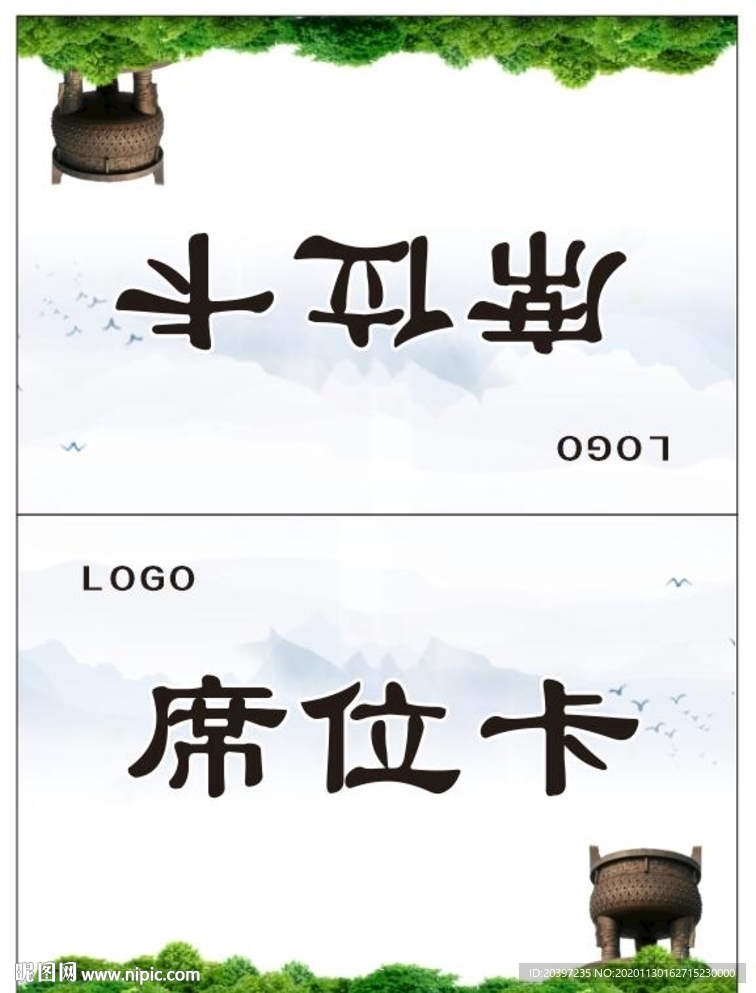 席位卡