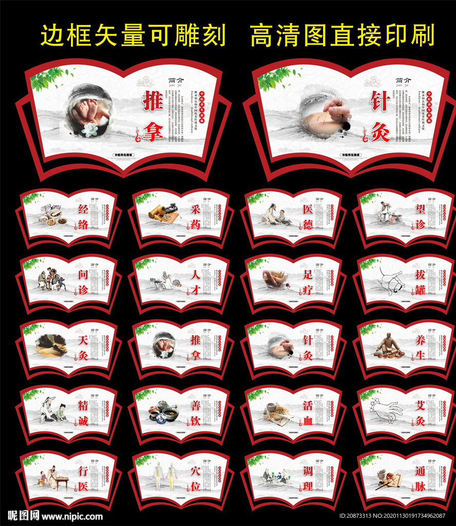 中医养生文化
