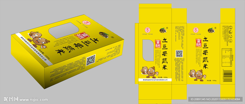 富硒土豆果蔬米平面图包装盒