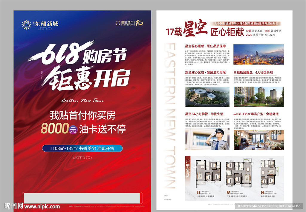 地产购房节钜惠促销DM宣传单