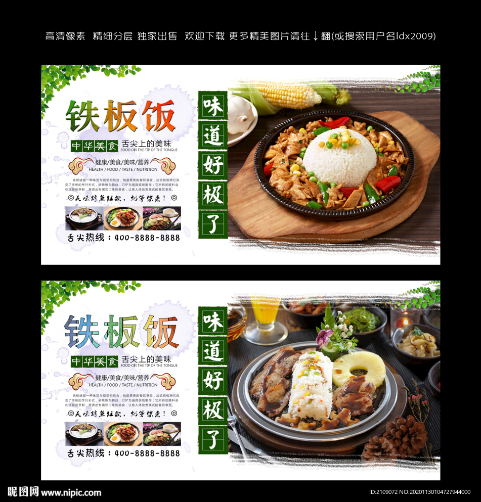 铁板饭