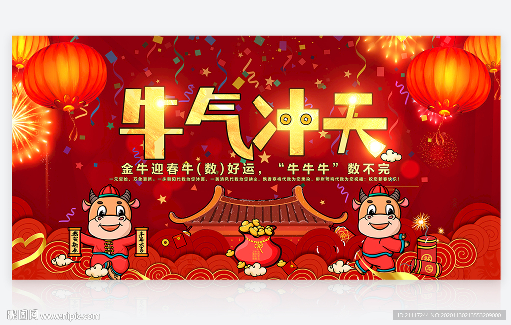 牛气冲天牛年PSD分层海报