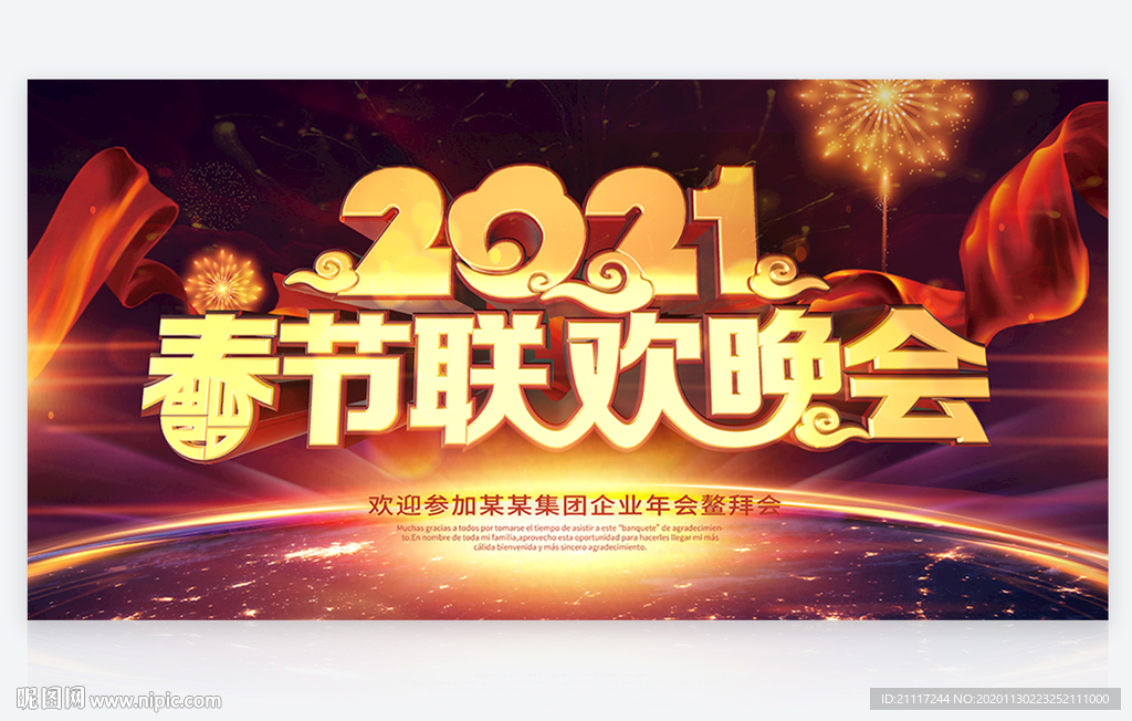 2021春节联欢晚会