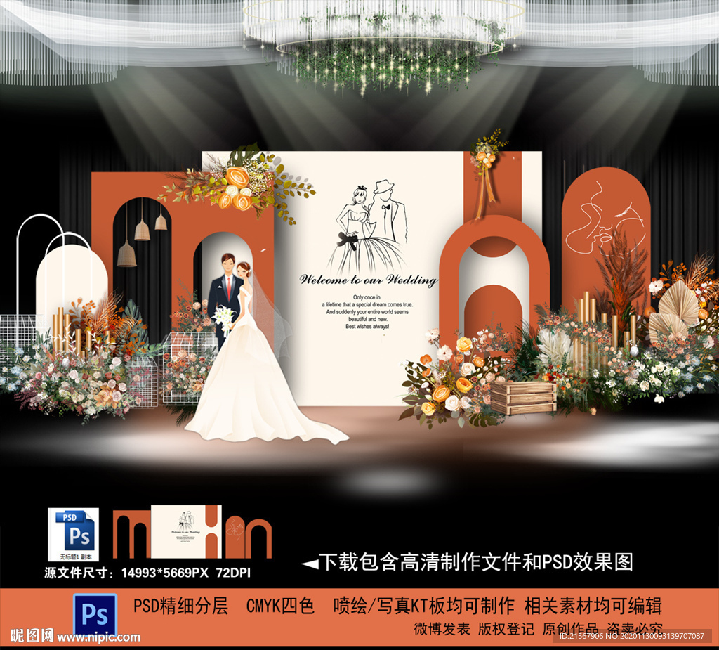 焦糖色婚礼
