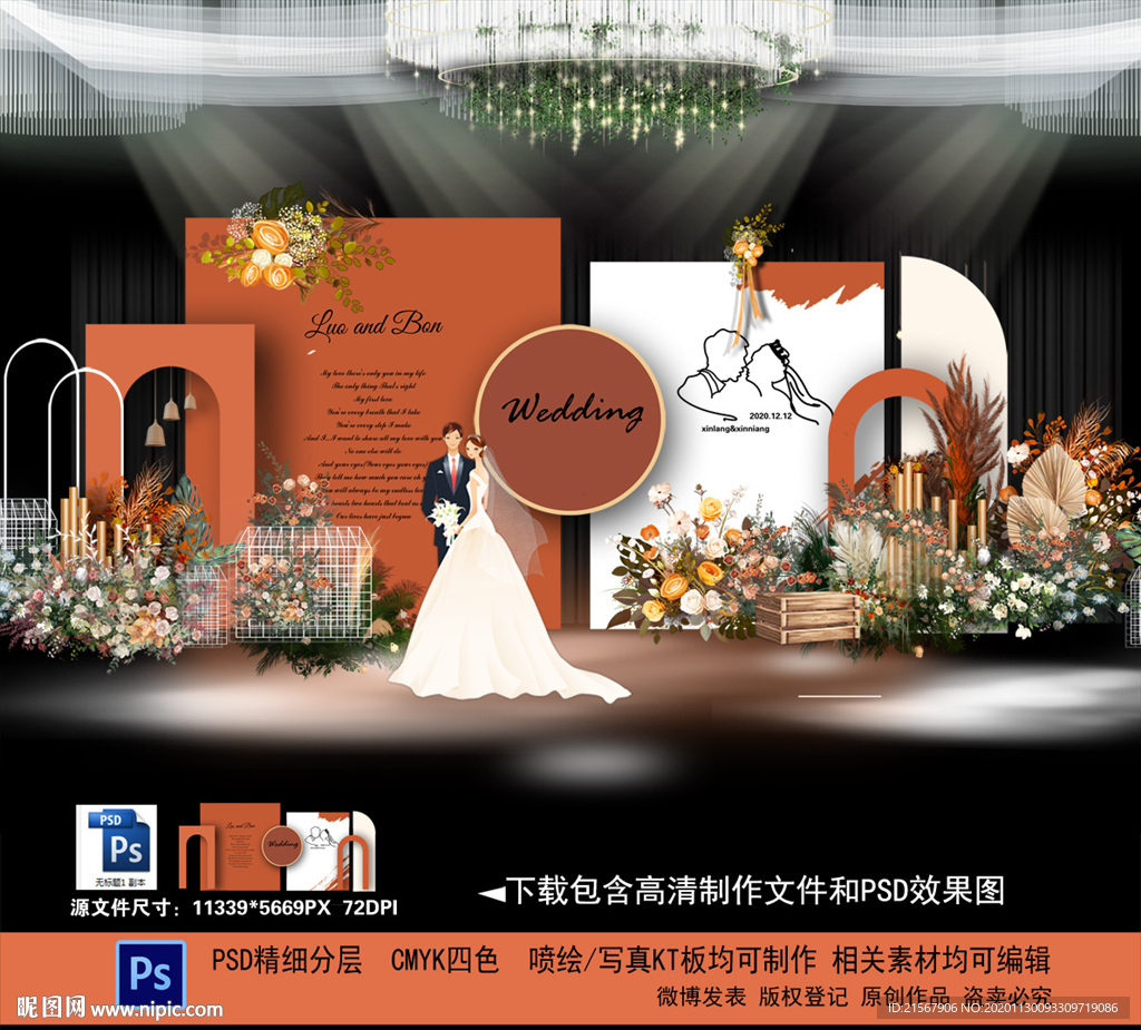 莫兰迪橙色婚礼