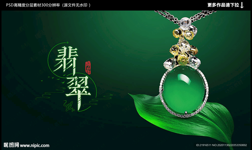 翡翠