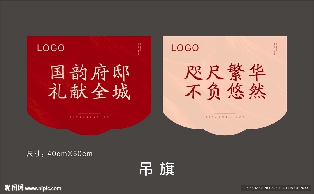 房地产吊旗