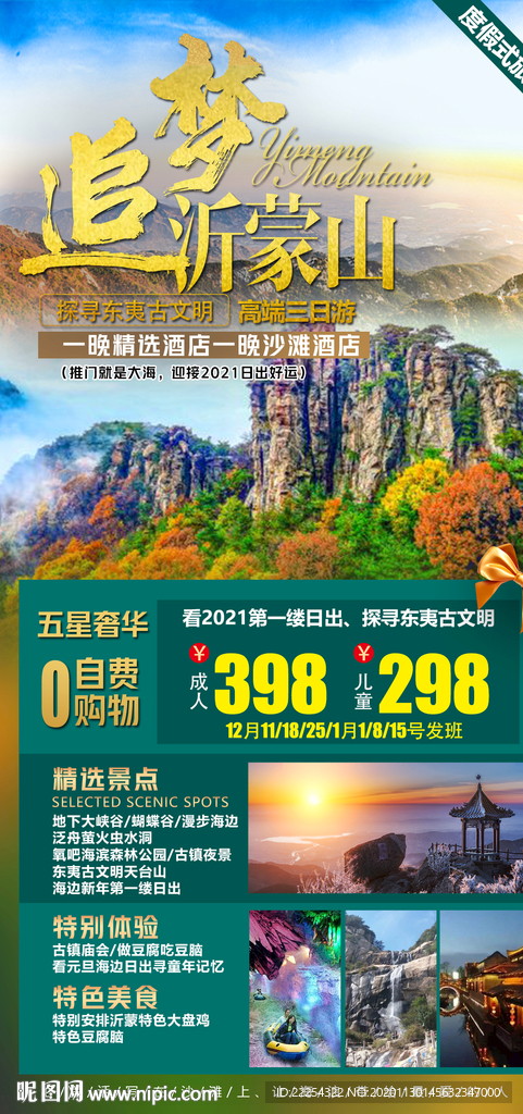 沂蒙山 临沂印象 魅力临沂 临